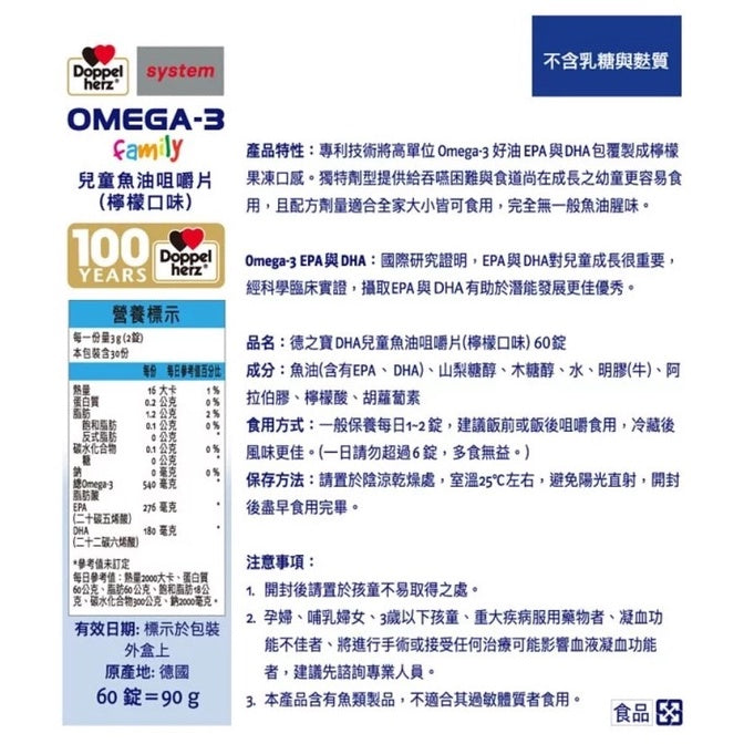 【德之寶Doppelherz】魚油咀嚼片 60錠/盒 檸檬果凍口感 無魚腥味 公司貨 德之寶魚油 德國雙心