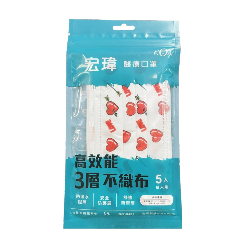 【宏瑋】成人用醫療口罩 5入/包 5款可選 台灣製造 醫療口罩 成人口罩 醫用口罩 萊卡纖維耳帶