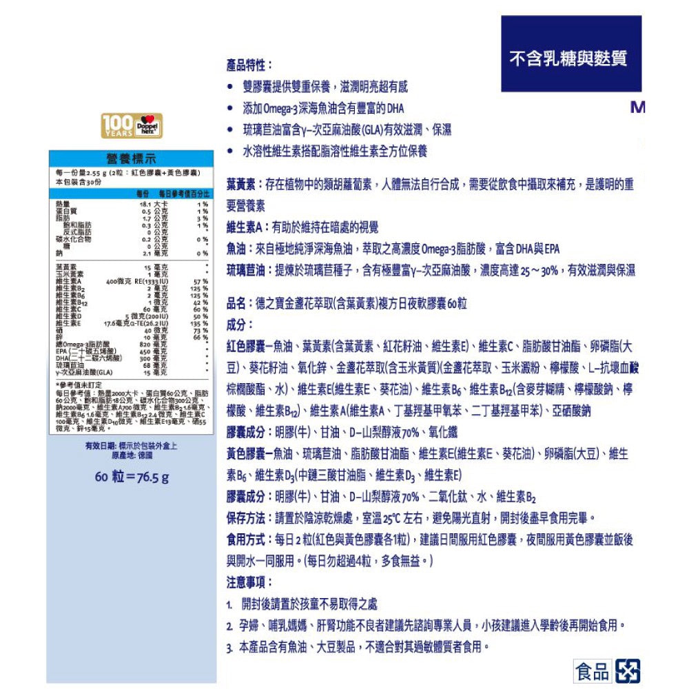 【德之寶Doppelherz】金盞花萃取葉黃素複方日夜軟膠囊 60粒/盒 雙膠囊 台灣公司貨 德國雙心