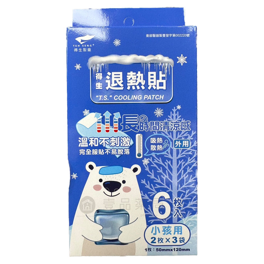 【得生】退熱貼 6入/盒 通用款/兒童款 成人小孩均適用 得生退熱貼 退燒 降溫 拆封即用 安全衛生