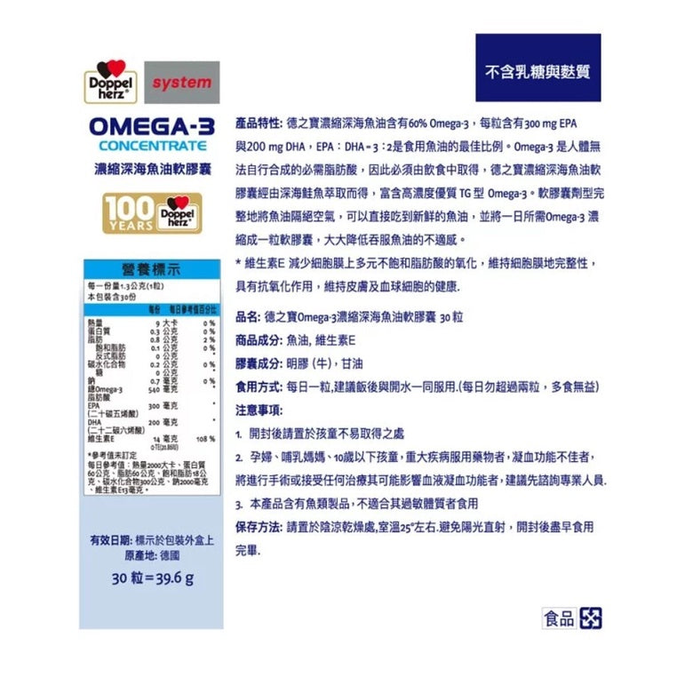 【德之寶Doppelherz】濃縮深海魚油軟膠囊 30粒/盒 台灣公司貨 德國雙心 德之寶魚油 好吸收