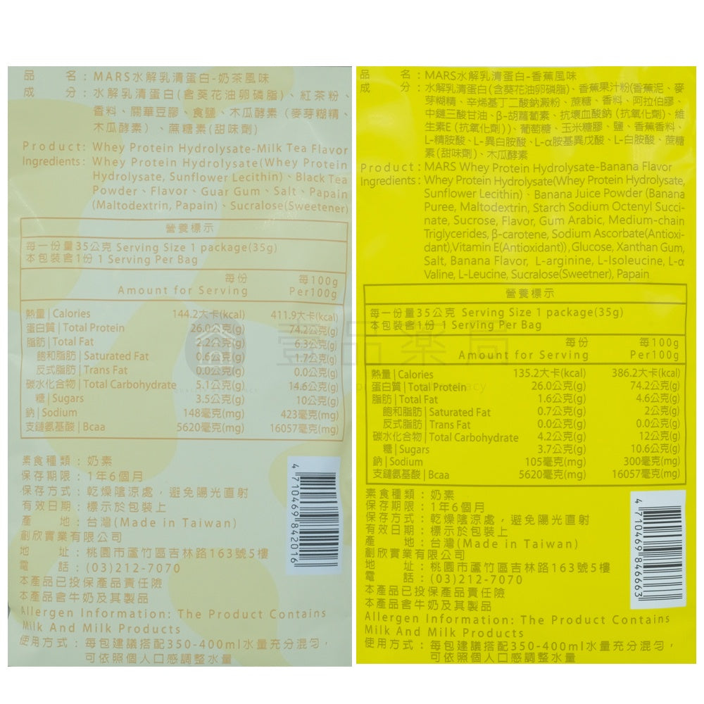 【MARS戰神】水解乳清蛋白 隨手包 35g/包 高蛋白 水解蛋白 低脂蛋白 健身 戰神乳清 台灣公司貨