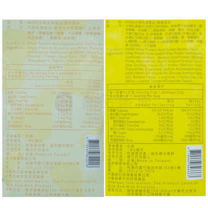 【MARS戰神】水解乳清蛋白 隨手包 35g/包 高蛋白 水解蛋白 低脂蛋白 健身 戰神乳清 台灣公司貨