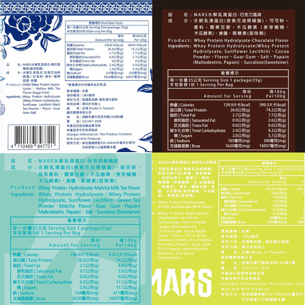 【MARS戰神】水解乳清蛋白 隨手包 35g/包 高蛋白 水解蛋白 低脂蛋白 健身 戰神乳清 台灣公司貨