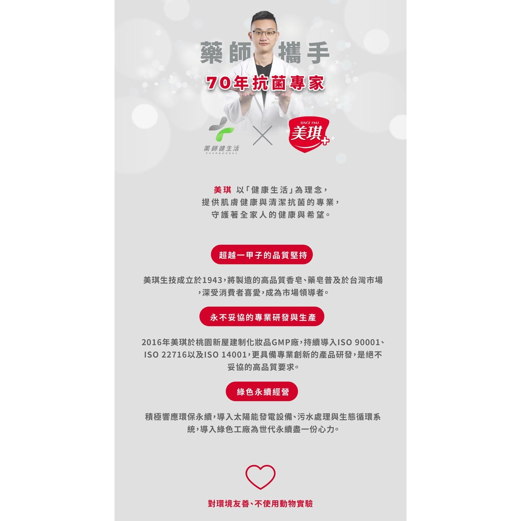 【健生活X美琪】Pharday抗菌洗手露 300g/罐 植萃洗手乳 茶樹配方 自然防護 肌膚淨化