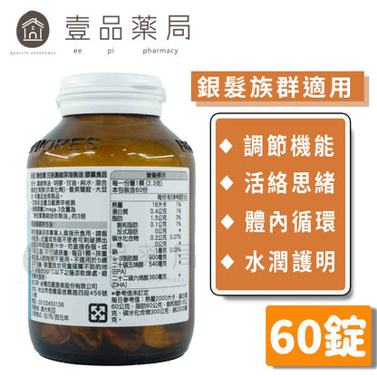【澳佳寶】三倍濃縮深海魚油膠囊 60錠/瓶 幫助循環 調節身體機能 Omega-3 輕鬆入口
