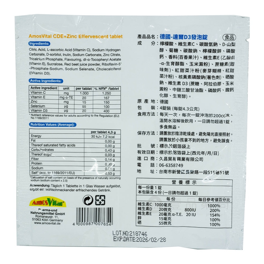 【達爾】C1000+維他命D3發泡錠 4錠/片 800IU 德國製造 攜帶方便 調整體質 營養補給