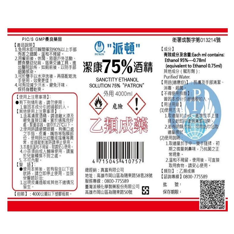 生發 派頓 唐鑫 醫強 宣威 千櫻 健康 75%酒精 4L/桶 多桶優惠 醫療酒精 潔用酒精 藥用酒精
