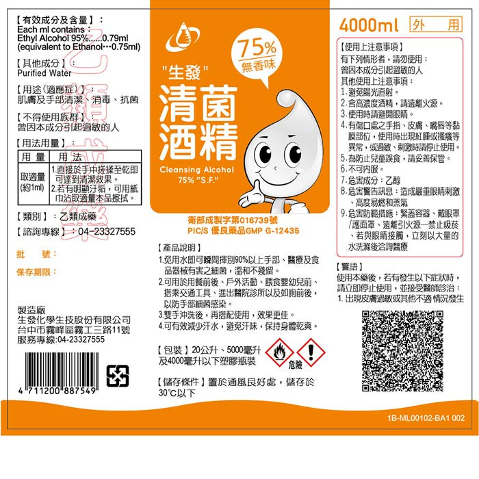 生發 派頓 唐鑫 醫強 宣威 千櫻 健康 75%酒精 4L/桶 多桶優惠 醫療酒精 潔用酒精 藥用酒精