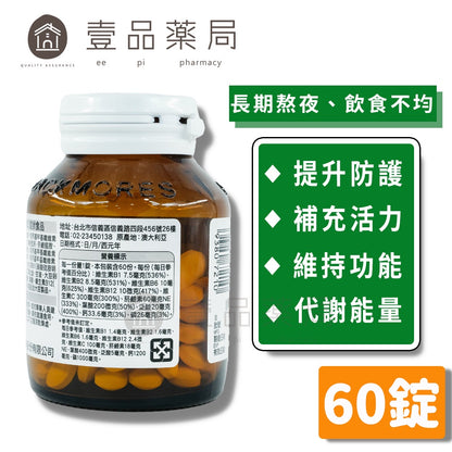 【澳佳寶】維生素B+C 60錠/瓶 澳洲原裝原瓶進口 富含完整維生素B群 每錠含維生素C300mg