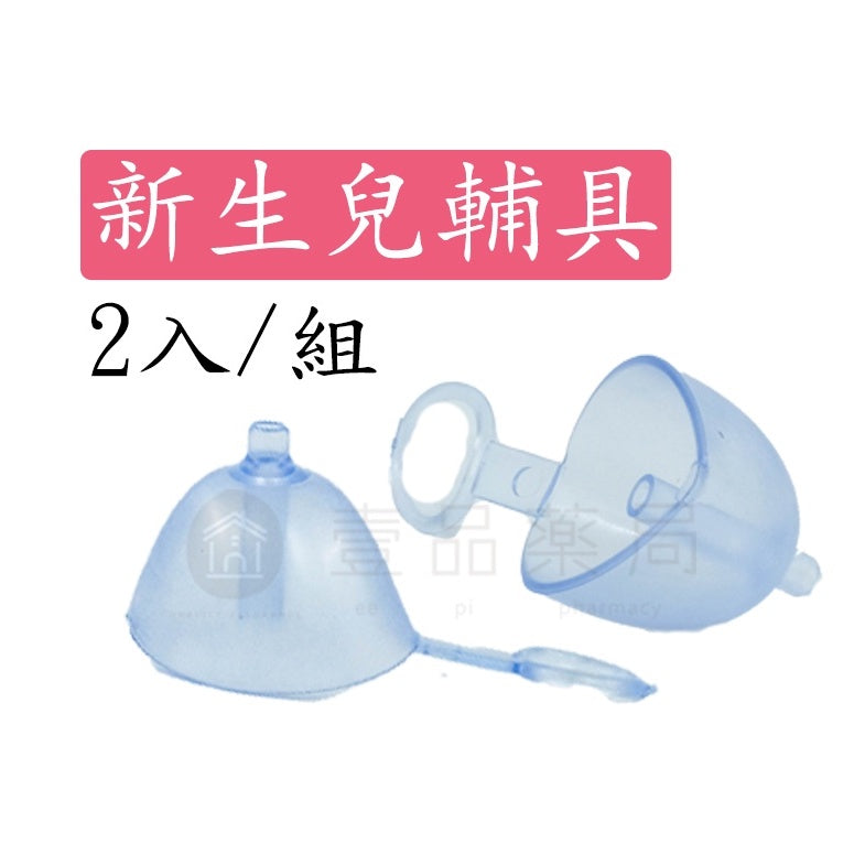 【知母時】專屬配件 吸鼻瓶/矽膠管/新生兒輔具 知母時耗材配件 知母時配件 知母時吸鼻器配件