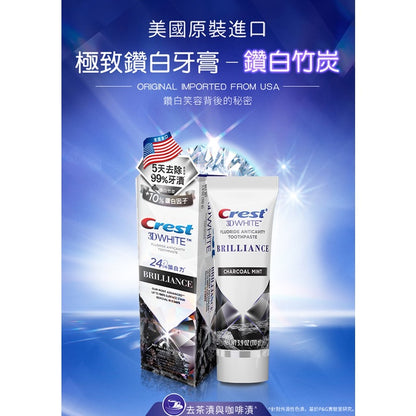 【Crest】極致鑽白牙膏 (鑽亮炫白/涼感薄荷/炫白竹炭) 鑽感鎖白牙膏(清新亮白/冰山鑽白)