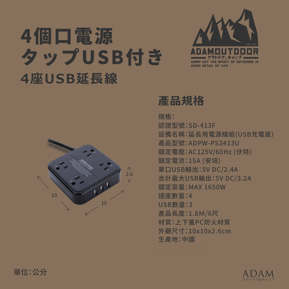 【ADAM】USB軍事風延長線1.8M 4座/8座 動力線 方型方便攜帶 防火材質 野營 露營延長線 6尺