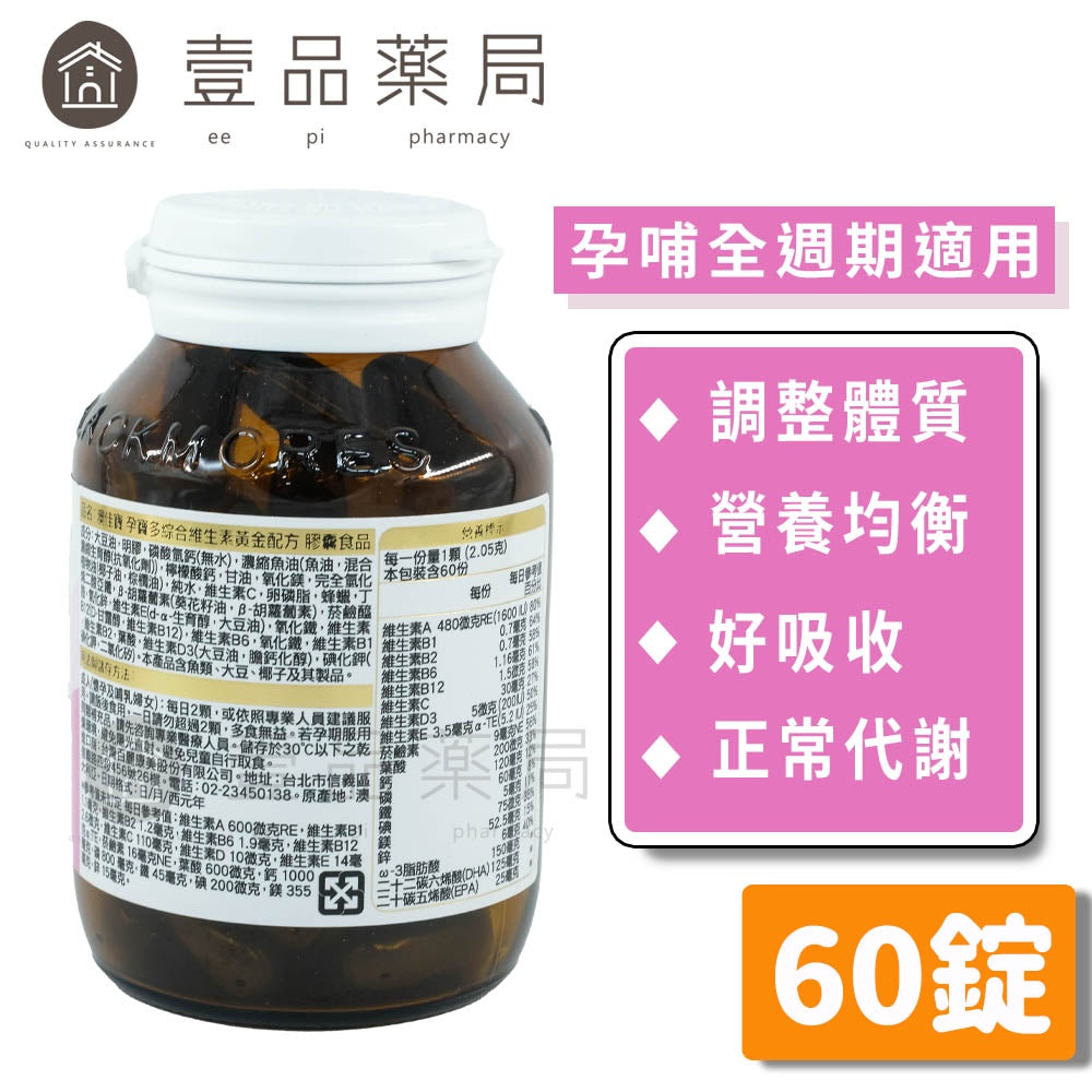 【澳佳寶】孕寶多綜合維生素黃金配方膠囊 60錠/瓶 孕補營養一次到位 軟膠囊易吞服 孕期及哺乳期營養需求設計