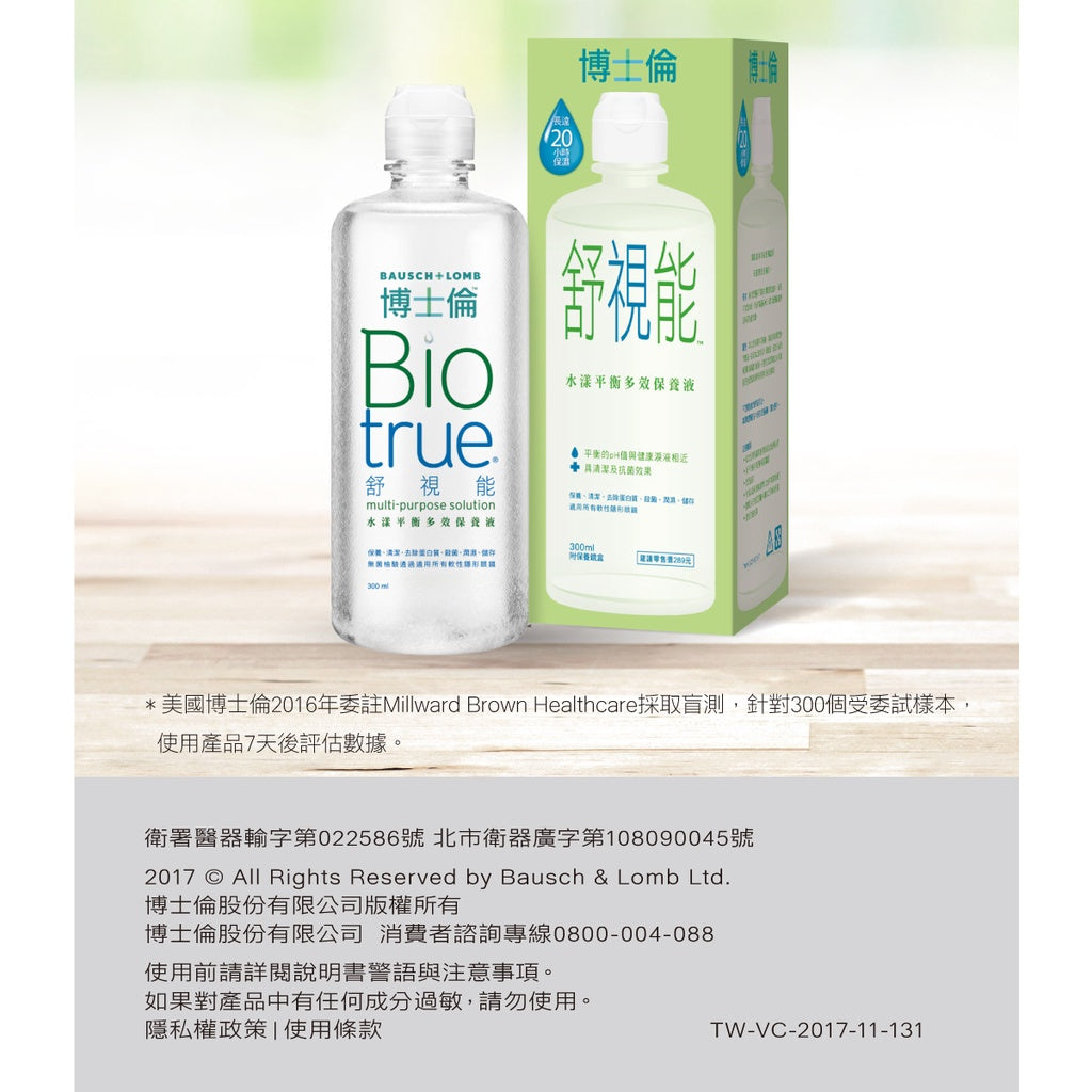 【博士倫】瑞霖水漾清新多效保養液/舒視能水漾平衡多效保養液 (附保養盒) 結合水潤與清潔