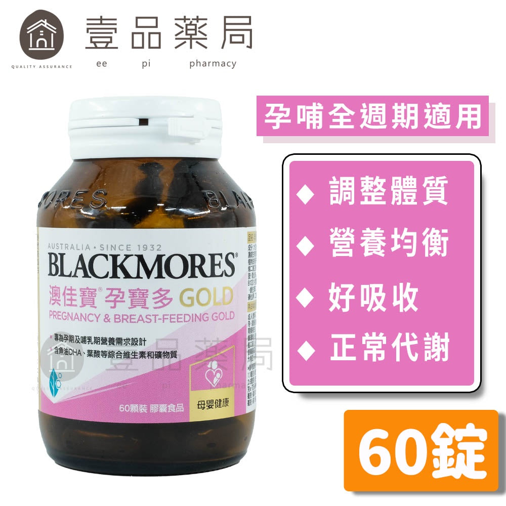【澳佳寶】孕寶多綜合維生素黃金配方膠囊 60錠/瓶 孕補營養一次到位 軟膠囊易吞服 孕期及哺乳期營養需求設計