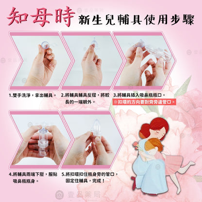 【知母時】專屬配件 吸鼻瓶/矽膠管/新生兒輔具 知母時耗材配件 知母時配件 知母時吸鼻器配件
