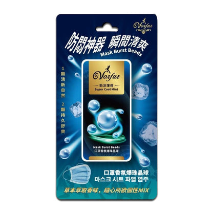 【沃爾芙】口罩香氛爆珠晶球 檸檬薄荷/水蜜桃薄荷/勁涼薄荷 120顆/盒 去除異味 草本萃取