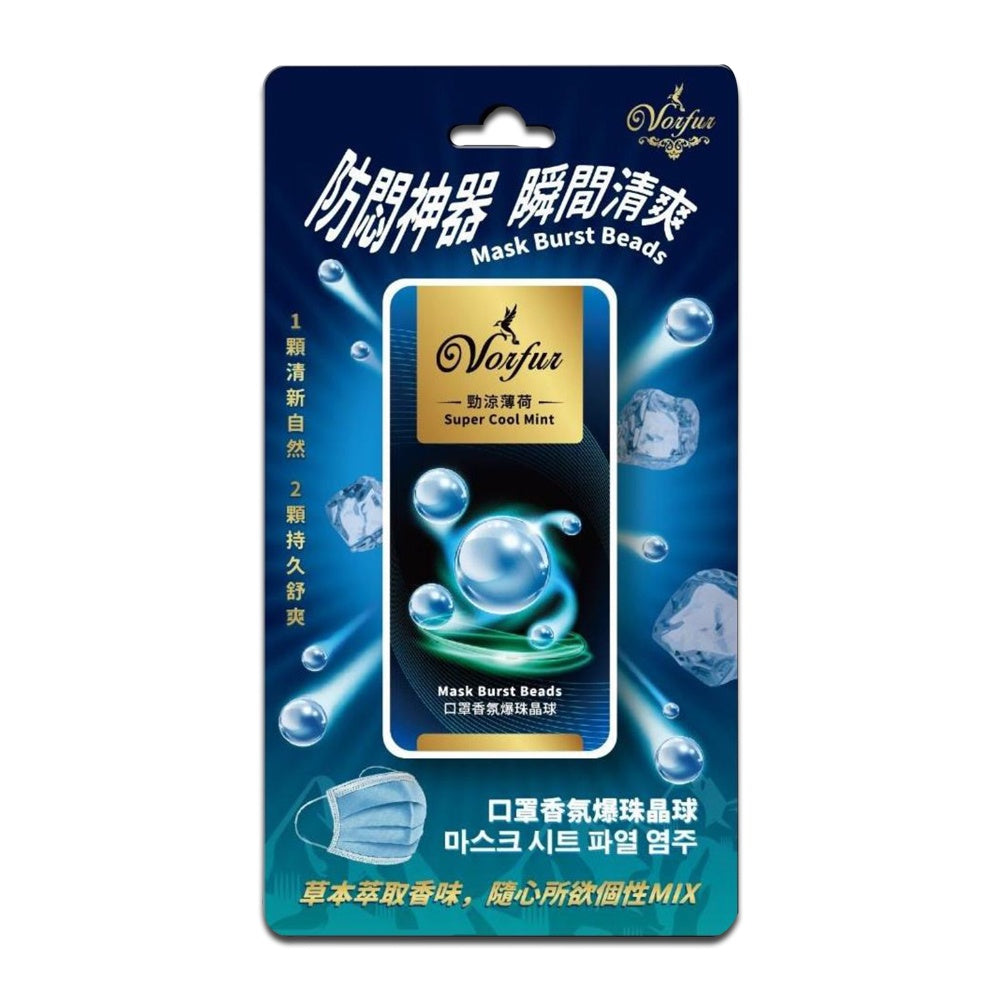 【沃爾芙】口罩香氛爆珠晶球 檸檬薄荷/水蜜桃薄荷/勁涼薄荷 120顆/盒 去除異味 草本萃取