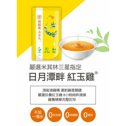 【補體素】滴雞精隨手盒 50mlx2包/盒 常溫 補體素滴雞精 頂級日月潭紅玉雞 滋補元氣