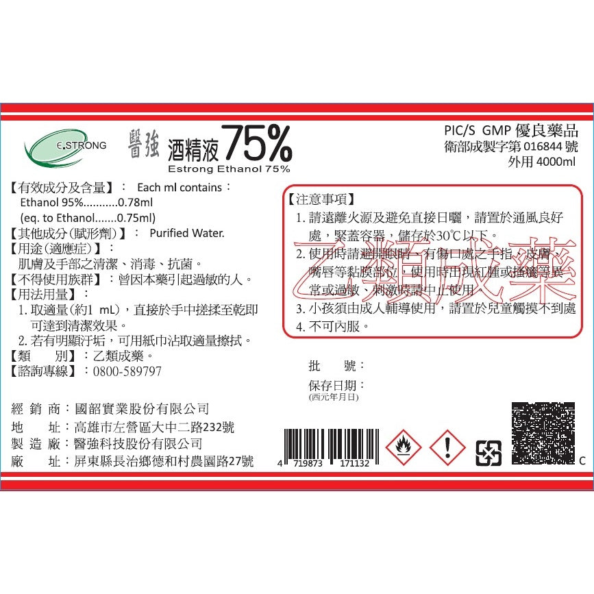 生發 派頓 唐鑫 醫強 宣威 千櫻 健康 75%酒精 4L/桶 多桶優惠 醫療酒精 潔用酒精 藥用酒精