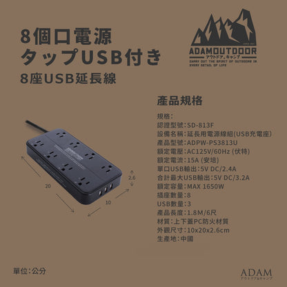【ADAM】USB軍事風延長線1.8M 4座/8座 動力線 方型方便攜帶 防火材質 野營 露營延長線 6尺