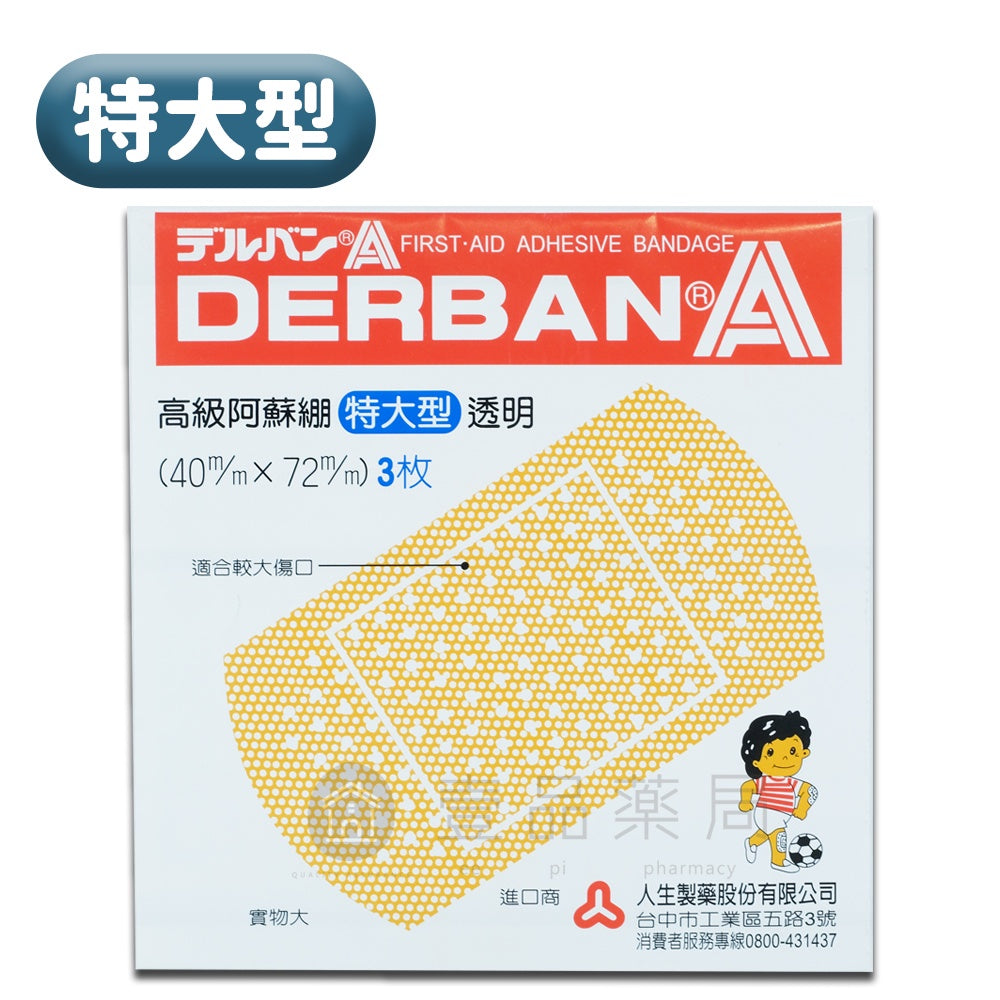 【人生製藥】立派繃OK繃系列 8款可選 組合型/伸縮型/指尖專用/迷你型/薄膜型/巨無霸 OK繃
