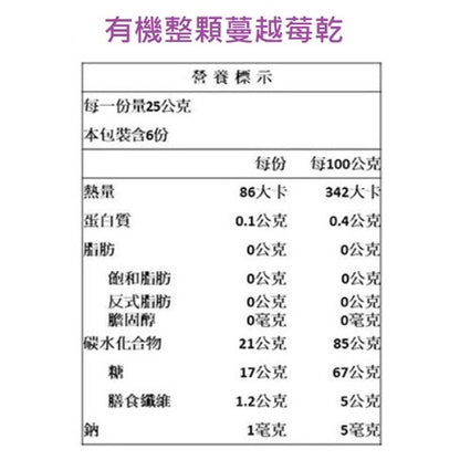 【統一生機】果乾系列 [即期出清] 有機整顆蔓越莓乾/蜜棗乾/台灣紅心芭樂乾 健康小零嘴