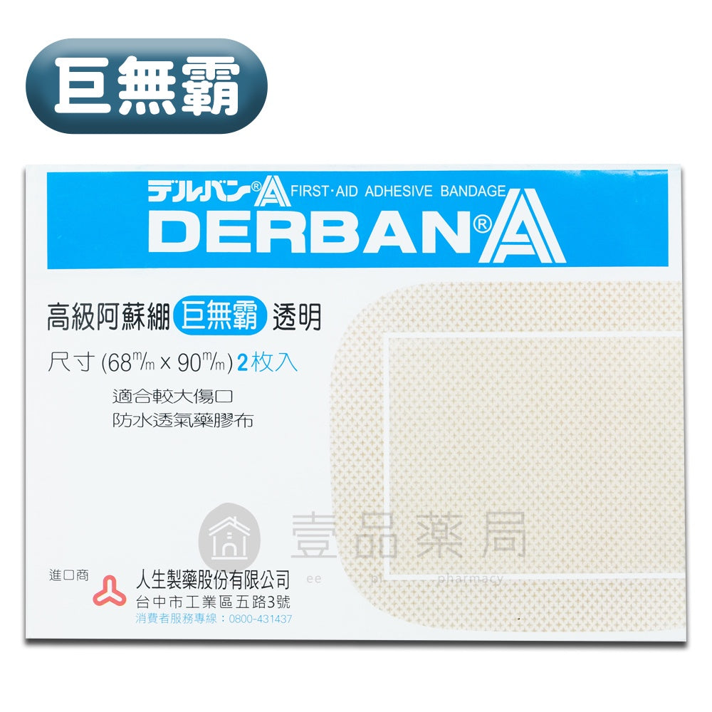【人生製藥】立派繃OK繃系列 8款可選 組合型/伸縮型/指尖專用/迷你型/薄膜型/巨無霸 OK繃