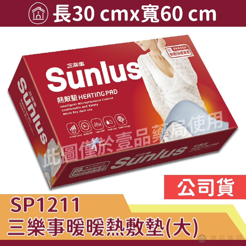 【Sunlus三樂事】熱敷墊系列 頸肩熱敷墊 柔毛熱敷墊 多款可選 SP1210 SP1211 SP1212