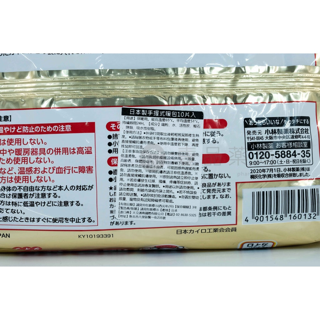 【桐灰】小白兔24H手握式暖暖包 10入/包 日本製 24小時長效 保暖禦寒 小白兔暖暖包 桐灰暖暖包