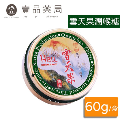 【雪天果】潤喉糖 60g 生津 止渴 潤喉 雪天果潤喉糖 全素可食