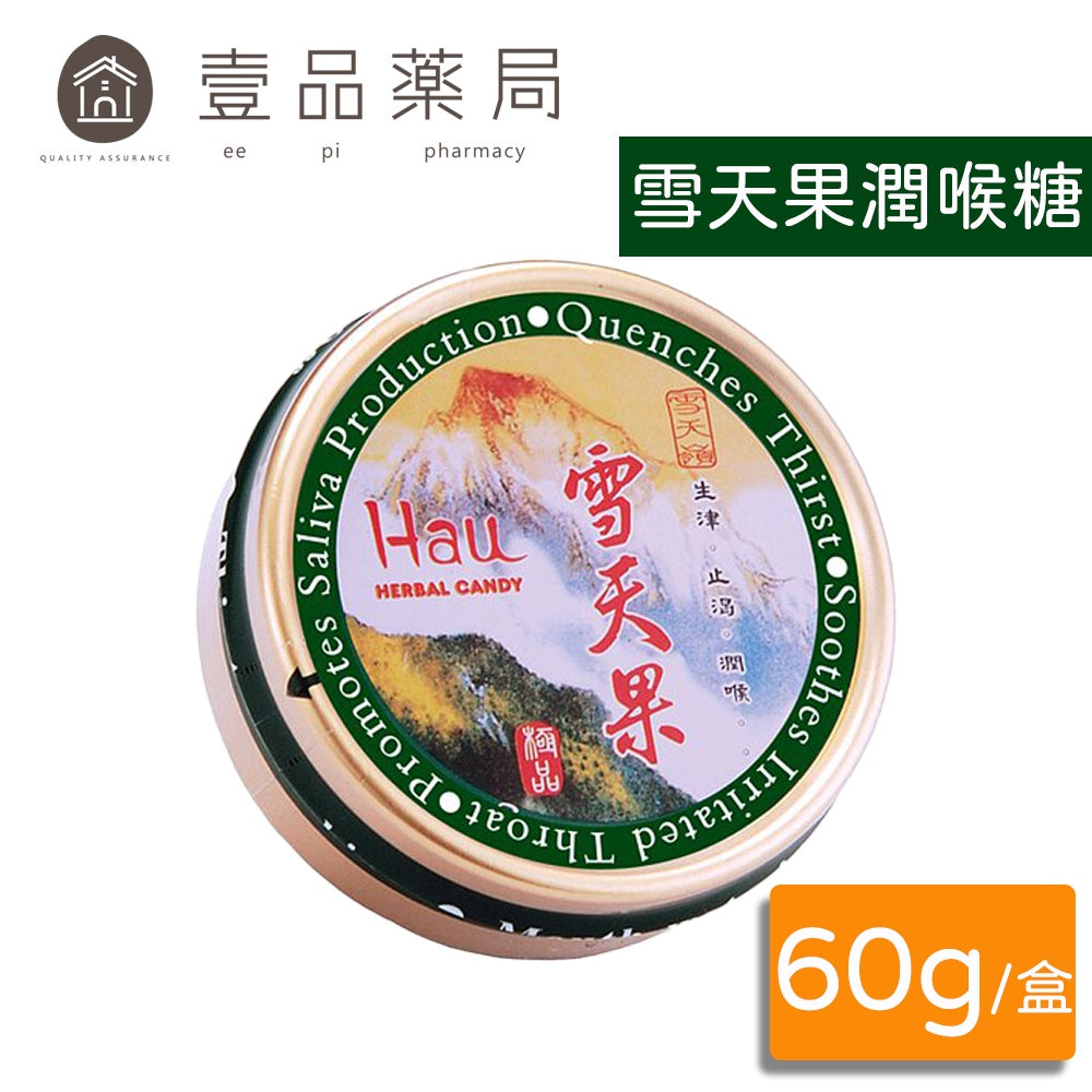 【雪天果】潤喉糖 60g 生津 止渴 潤喉 雪天果潤喉糖 全素可食