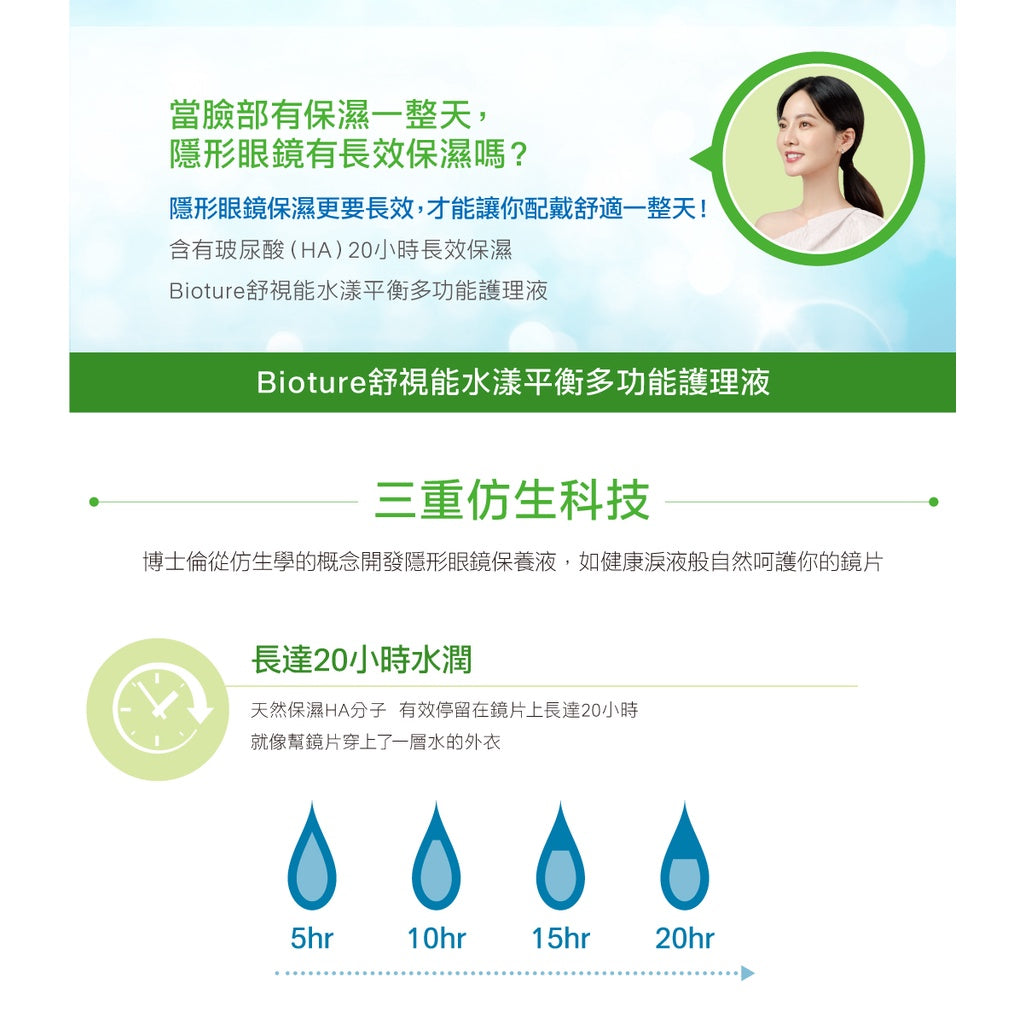 【博士倫】瑞霖水漾清新多效保養液/舒視能水漾平衡多效保養液 (附保養盒) 結合水潤與清潔