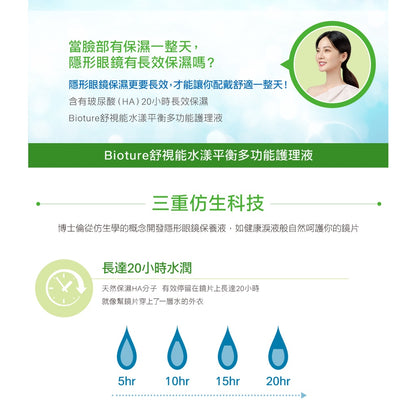 【博士倫】瑞霖水漾清新多效保養液/舒視能水漾平衡多效保養液 (附保養盒) 結合水潤與清潔