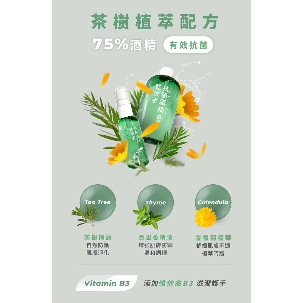 【健生活X美琪】Pharday抗菌酒精乾洗手 50ml/瓶 隨身乾洗手 滋潤不乾澀 抗菌防疫 植物萃取
