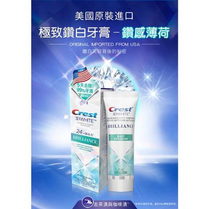 【Crest】極致鑽白牙膏 (鑽亮炫白/涼感薄荷/炫白竹炭) 鑽感鎖白牙膏(清新亮白/冰山鑽白)