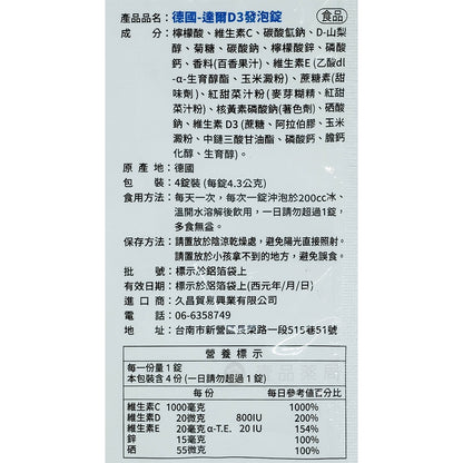 【達爾】C1000+維他命D3發泡錠 4錠/片 800IU 德國製造 攜帶方便 調整體質 營養補給