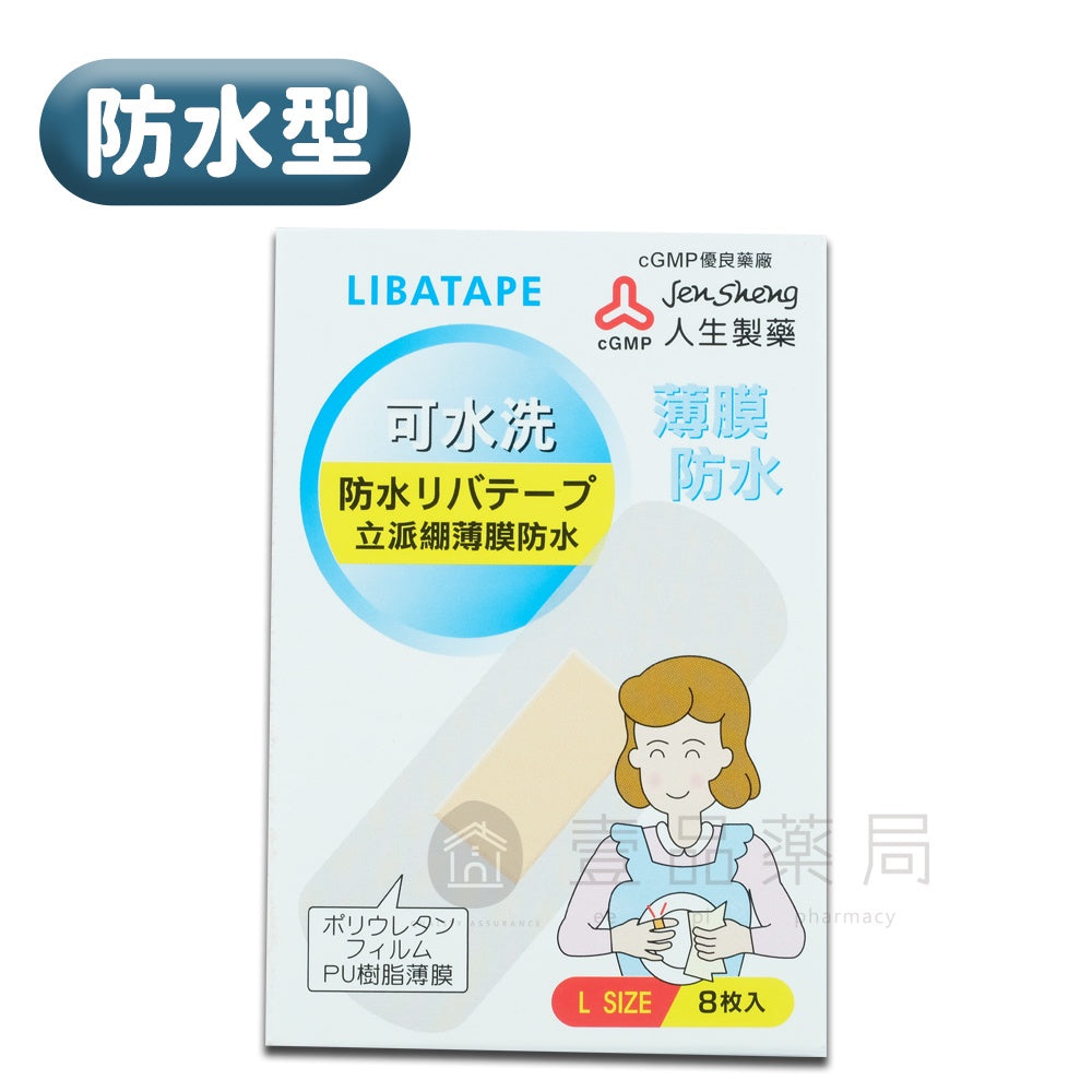 【人生製藥】立派繃OK繃系列 8款可選 組合型/伸縮型/指尖專用/迷你型/薄膜型/巨無霸 OK繃