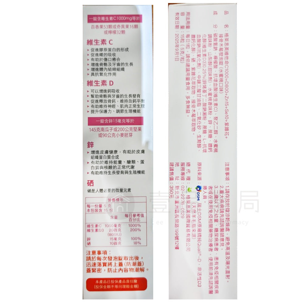 【格萊思美】發泡錠系列 20錠/條 檸檬口味/水蜜桃口味/百香果口味 格萊思美發泡錠