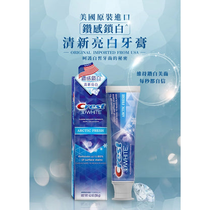 【Crest】極致鑽白牙膏 (鑽亮炫白/涼感薄荷/炫白竹炭) 鑽感鎖白牙膏(清新亮白/冰山鑽白)