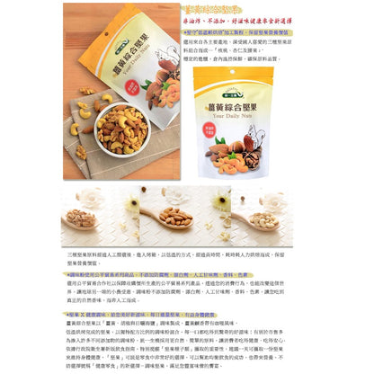 【統一生機】綜合堅果系列 鹽烤帶皮腰果/黑糖可可腰果/薑黃綜合堅果/椒鹽綜合堅果/楓糖綜合堅果 養生零嘴