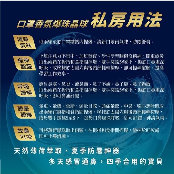 【沃爾芙】口罩香氛爆珠晶球 檸檬薄荷/水蜜桃薄荷/勁涼薄荷 120顆/盒 去除異味 草本萃取