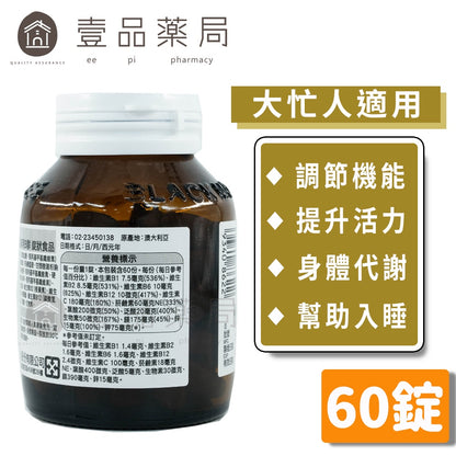 【澳佳寶】大忙人專用B群錠 60錠/瓶 8種B群+維生素C 澳佳寶B群 大忙人B群 白天好神 夜晚好睡
