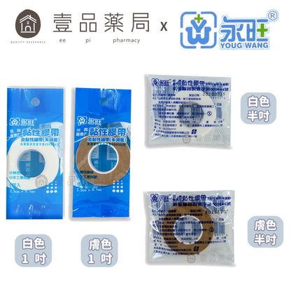 【永旺】醫用透氣膠帶 醫療用黏性膠帶 (膚色/白色) (半吋/1吋) 無切割台