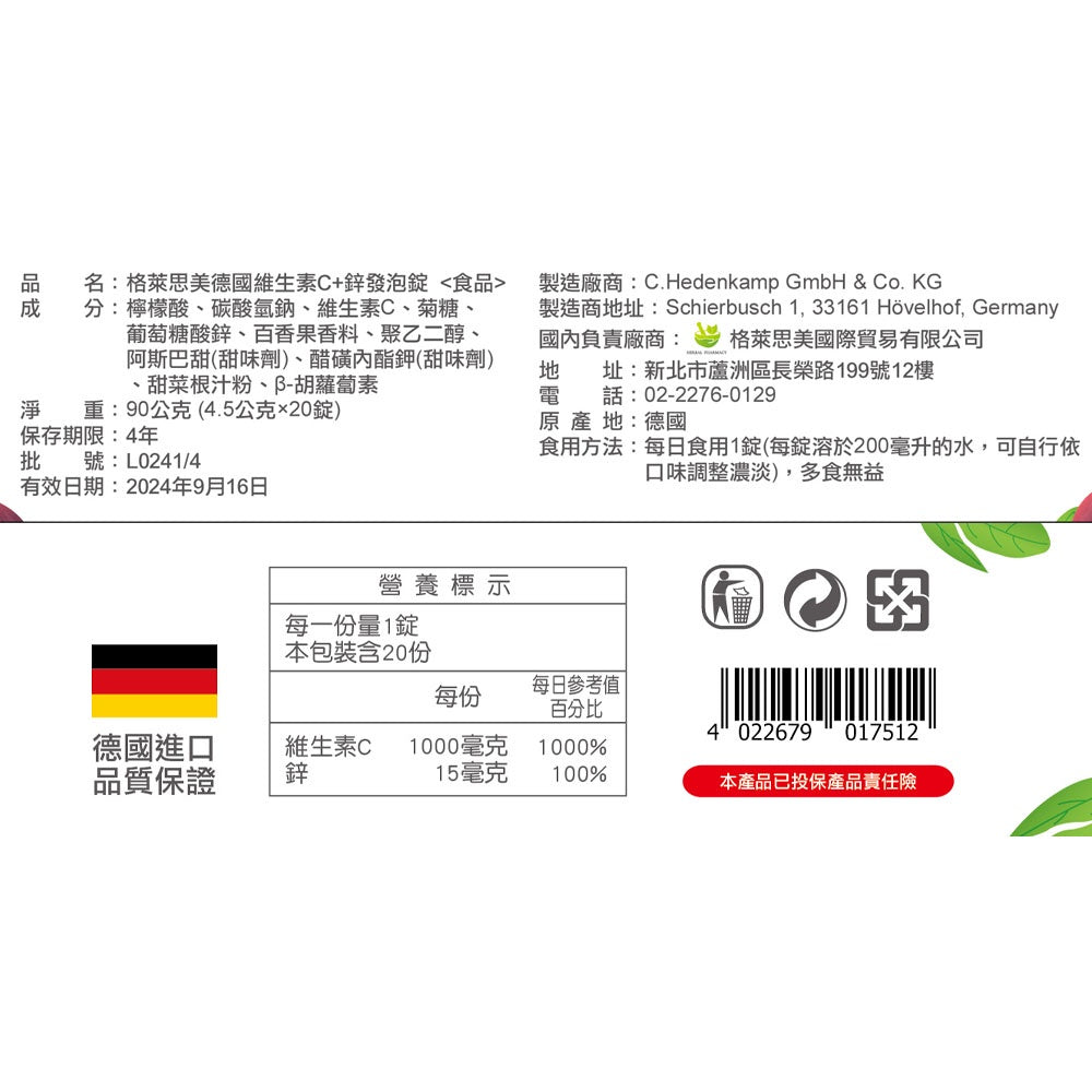 【格萊思美】發泡錠系列 20錠/條 檸檬口味/水蜜桃口味/百香果口味 格萊思美發泡錠