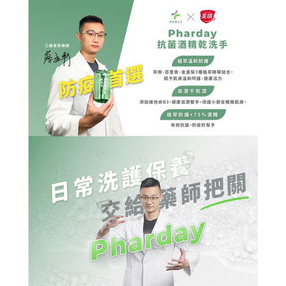 【健生活X美琪】Pharday抗菌酒精乾洗手 500ml/罐 隨身乾洗手 滋潤不乾澀 抗菌防疫 植物萃取