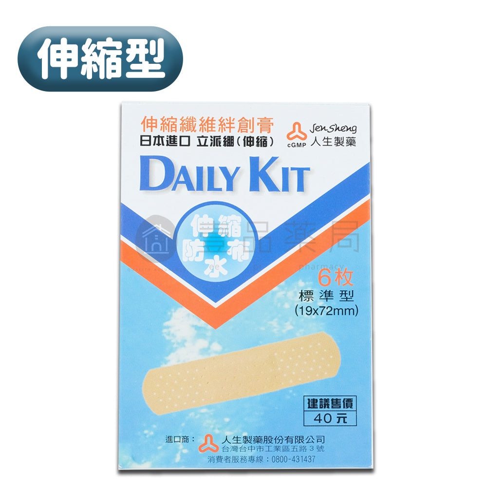 【人生製藥】立派繃OK繃系列 8款可選 組合型/伸縮型/指尖專用/迷你型/薄膜型/巨無霸 OK繃