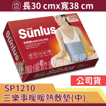 【Sunlus三樂事】熱敷墊系列 頸肩熱敷墊 柔毛熱敷墊 多款可選 SP1210 SP1211 SP1212