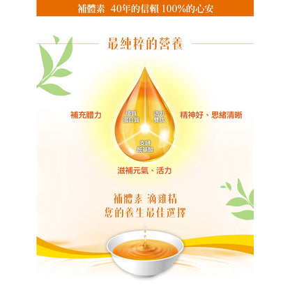 【補體素】滴雞精隨手盒 50mlx2包/盒 常溫 補體素滴雞精 頂級日月潭紅玉雞 滋補元氣